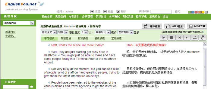 雅信达英语自主学习互动网络平台大学版