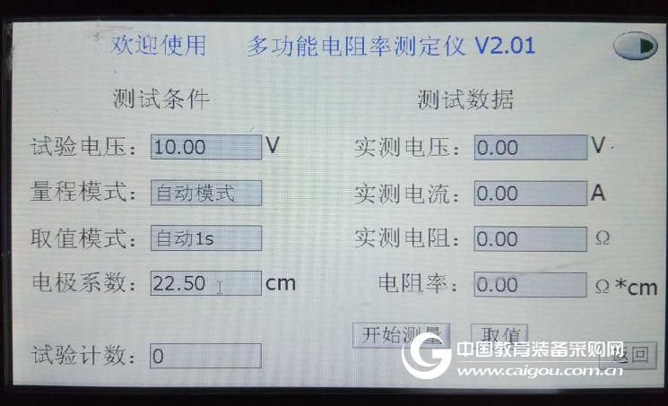 智能体积表面电阻率测试仪