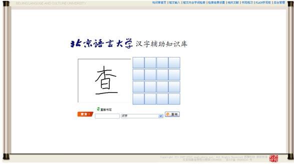 对外汉语教学-汉字辅助教学知识库