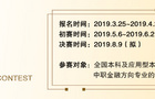 2019全国金融与证券投资模拟实训大赛启动