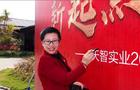 天智实业2019年工作部署大会在博罗召开