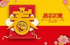 Labthink兰光提前给您拜年了!(2019春节放假通知)