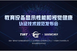希沃聯合國家級質檢機構，制定國內首個交互式一體機視覺健康技術認證規范