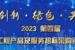 “2023中国教育照明十大品牌”榜单发布
