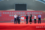 安庆市2023年职业教育活动周启动
