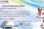 印天科技邀您共赴第67届中国教育装备展示会