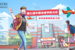 助推教育高質量發展 | 中教啟星亮相第七屆中國未來學校大會元宇宙會場