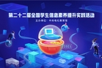 全國學生信息素養提升實踐活動落幕 點貓科技用“好工具”助力青少年自由創作