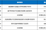 邀請函  裝配式建筑質量檢測技術研討會