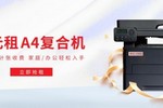 A4打印機0元租!震旦91租推出訂閱制計張租賃活動