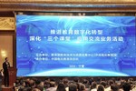 洋蔥學園亮相“推進教育數字化轉型 深化‘三個課堂’應用業務交流活動”