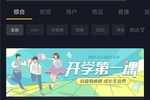 抖音推出“開學第一課”，邀請科學家、工程師等為學子答疑解惑