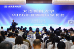 大連醫(yī)科大學(xué)召開2026年盤錦地區(qū)家長會(huì)
