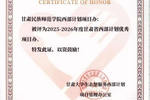 甘肅民族師范學(xué)院西部計(jì)劃項(xiàng)目辦獲評“2025-2026年度甘肅省優(yōu)秀項(xiàng)目辦”