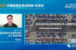 經緯恒潤受邀參加蓋世2022中國商用車自動駕駛云論壇