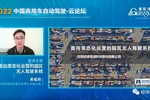 经纬恒润受邀参加盖世2022中国商用车自动驾驶云论坛