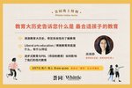 薈同學校線上公益課程三月輪番開講 探討如何給孩子更適合的教育