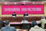 福建省高?？萍?、社科統計年報工作培訓視頻會召開
