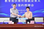 教育部供需對接就業育人項目在安徽糧食工程職業學院落地授牌
