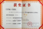 徐高師學子喜獲全國職業院校技能大賽嬰幼兒保育賽項一等獎