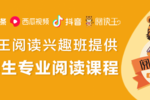 阅读王受邀于今日头条共建公益教育专题