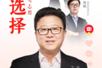 丁磊直播首談“關于高考志愿的那些選擇”