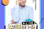 「老師請上臺」抖音名師直播暑期專場啟動！專屬流量激勵等你來拿