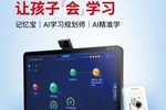 居家不停学，辅导更专业，读书郎AI学习机C28强势来袭！