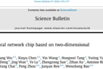 小型臺式無掩膜直寫光刻系統助力一篇Science子刊！人工神經網絡芯片領域新成果