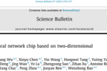 小型台式无掩膜直写光刻系统助力一篇Science子刊！人工神经网络芯片领域新成果