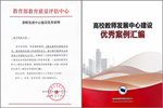 電子科技大學教師發展中心工作案例入選教育部“高校教師發展中心建設優秀案例”