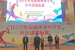 2022年安康市中小学生乒乓球锦标赛开赛