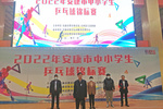 2022年安康市中小學生乒乓球錦標賽開賽