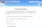 教育部公示！5所“新大學”來啦！