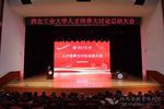 西北工業大學出臺《行動計劃》加快培養一流本科人才
