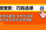 腾讯开心鼠和斑马哪个好？详细分析两家课程情况！