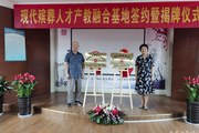 安徽城市管理职业学院现代殡葬人才培养产教融合基地揭牌
