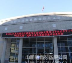 “百兆瓦阳光校园金太阳光伏屋顶工程”在北京八一中学举行仪式
