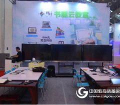 南京茂立亮相未来教育与智慧装备展览会