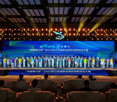 “中国银行杯”2023年江苏省职业院校创新创业大赛省级决赛在扬州举行