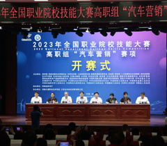 2023年全国职业院校技能大赛高职组汽车营销赛项在河南省举办