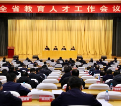 山东省教育人才工作会议在济南召开