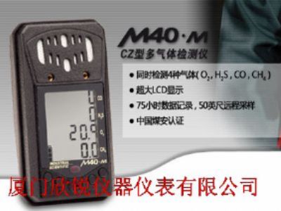 美国英思科M40-M煤矿专用四合一气体检测仪M40-M(带煤安证)