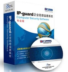 ipguard 公司機密文檔保護