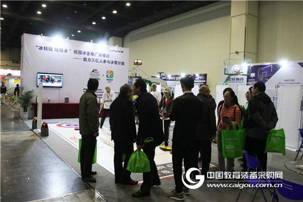 国际冰壶学院中国分院亮相第三届体装备展
