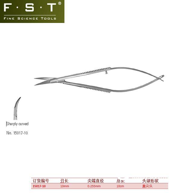 FST弹簧剪15017-10 Castroviejo弹簧剪 精细显微弹簧剪 Vannas剪刀
