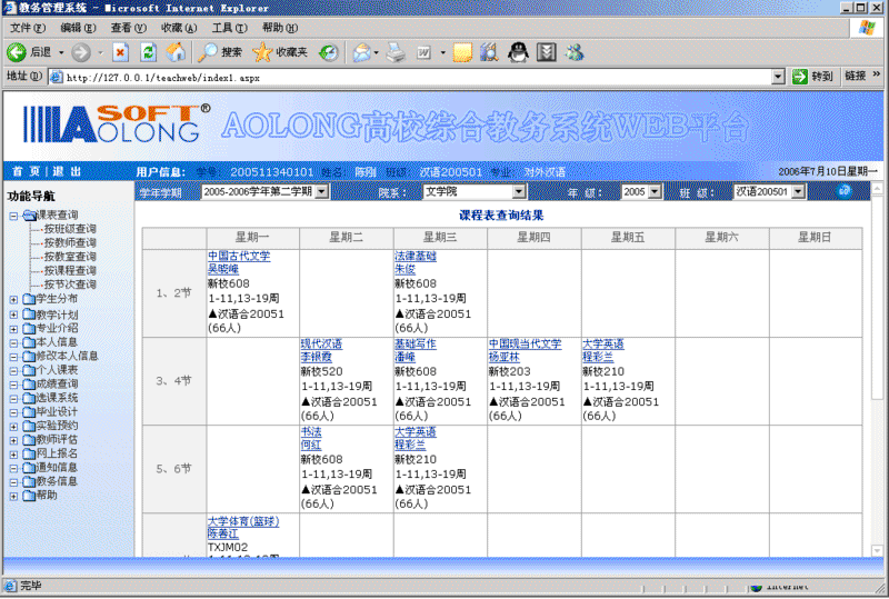 辽大综合教务管理