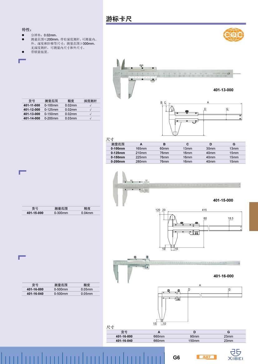 游标卡尺 