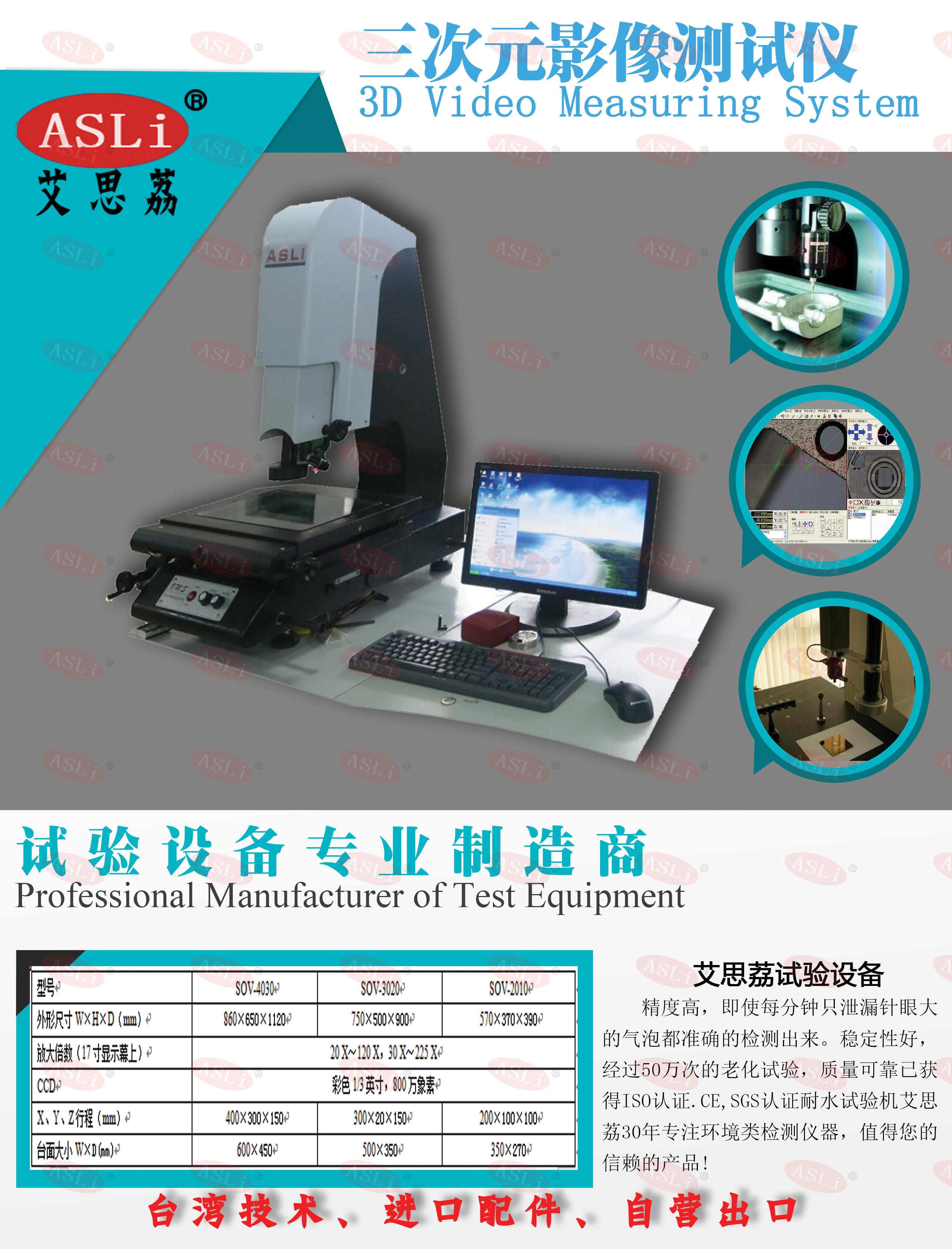 三次元影像測量儀操作步驟