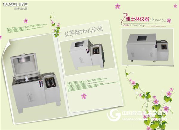 差异化产品 盐雾试验箱企业需了解客户需求